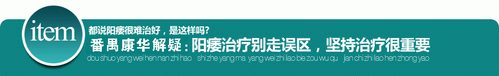都说阳痿很难治好 是这样吗 阳痿治疗别走误区 坚持治疗很重要!