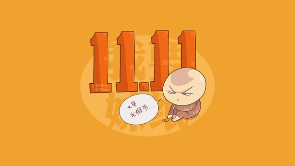 ˫11!Ը˳ã!